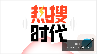 腾讯电竞平,台新动作,战队动态更,万博体育官网,万博体育投注,万博体育优惠,万博体育对比,万博体育平台,万博直播,万博娱乐中心,万博登录,万博入口